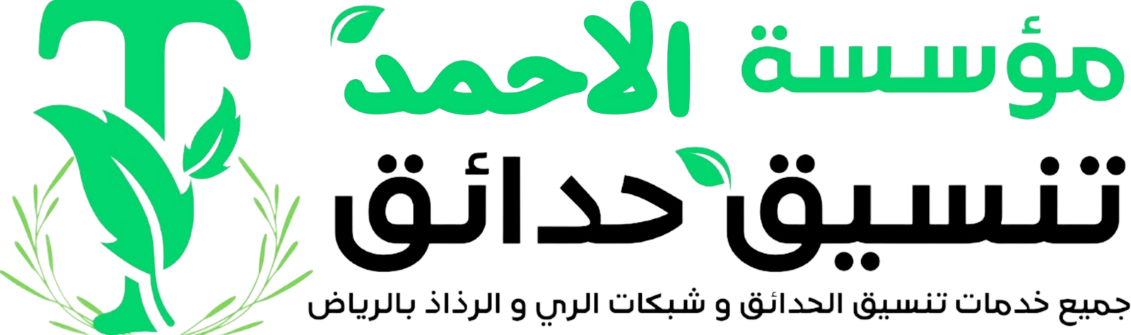 تنسيق حدائق الدمام 